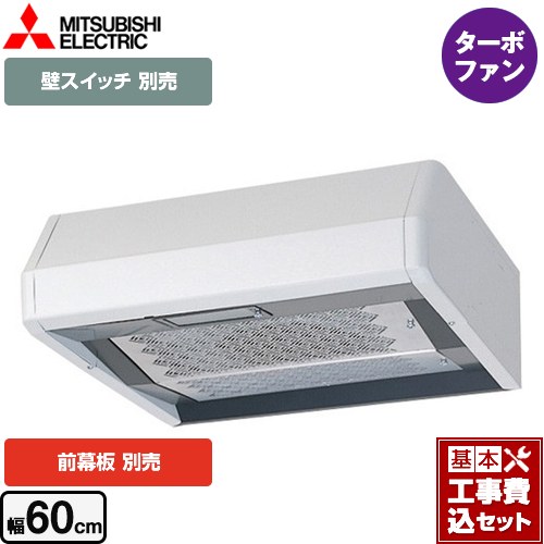 【リフォーム認定商品】【工事費込セット（商品＋基本工事）】 [V-316KSW6] 浅形 標準タイプ 三菱 レンジフード ターボファン 幅60cm ホワイト 幕板別売