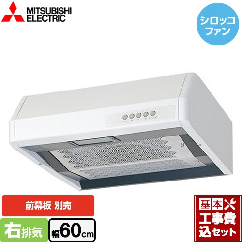 【リフォーム認定商品】【工事費込セット（商品＋基本工事）】 [V-36K6-BL] 浅形 高静圧・丸排気タイプ 三菱 レンジフード シロッコファン 幅60cm ホワイト 幕板別売