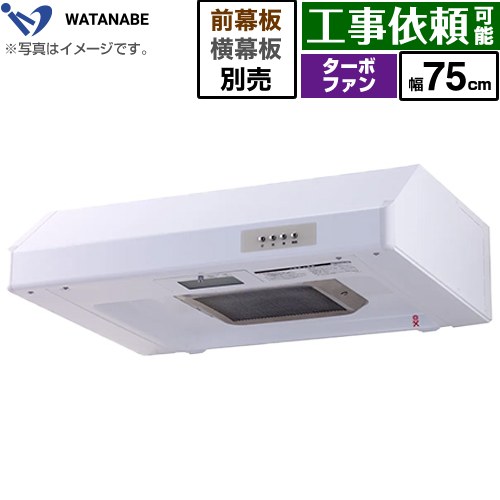 [WFT-75AW] 浅型領域ボンネット 渡辺製造所 領域ボンネット ターボ気違い式 幅75珊 高さ：200粍 白いこと 幕板別売 【貨物輸送無料】