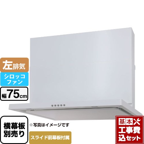 【リフォーム認定商品】【工事費込セット（商品＋基本工事）】 [WNBSK757CDMW-L] WNBS-Cタイプ パロマ レンジフード 左排気 幅75cm ホワイト スライド前幕板同梱 スライド横幕板別売 58,460円