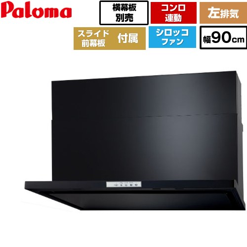 [WNBSK908YDXMK-L] WNBS-Y手合い パロマ 領域ボンネット か細い型 幅90糎 左排気ガス 黒いこと 横すべり前幕板同梱 横すべり横幕板別売 【貨物輸送無料】 換気扇・レンジフード-キッチン用設備