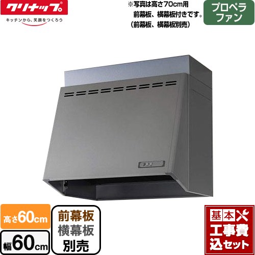 至高 ZRP60NBB12FSZ-EB 深型レンジフード クリナップ レンジフード