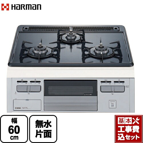 【リフォーム認定商品】【工事費込セット（商品＋基本工事）】 [DG32T2VQ1SV-LPG] Metal Top メタルトップシリーズ ハーマン ビルトインコンロ 幅60cm グレーホーロートップ 【プロパンガス】｜関西トリカエ隊店