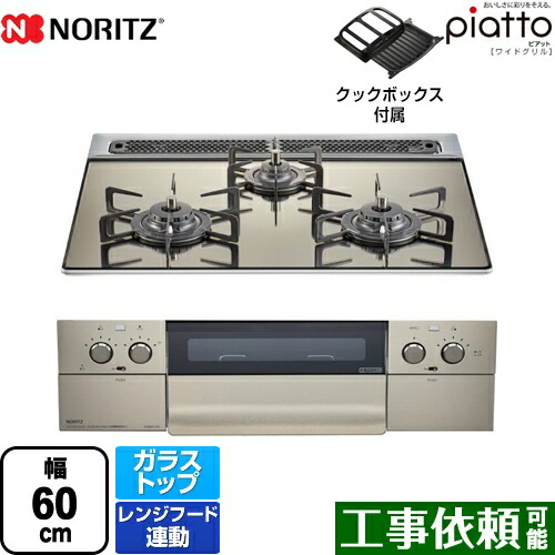 55 以上節約 楽天市場 N3ws3pwaskstec 13a ノーリツ ビルトインコンロ ダブル高火力 幅60cm Piatto ピアット ワイドグリル レンジフード連動機能 シルバーミラーガラストップ クックボックス付属 送料無料 都市ガス 関西トリカエ隊楽天市場店 初回限定 55 以上節約 楽天市場 N3ws3pwaskstec 13a ノーリツ ビルトインコンロ ダブル高火力 幅60cm Piatto ピアット ワイドグリル レンジフード連動機能 シルバーミラーガラストップ クックボックス付属 送料無料 都市ガス 関西トリカエ隊楽天市場店 初回限定