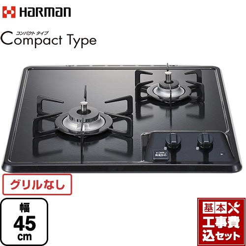 【リフォーム認定商品】【工事費込セット（商品＋基本工事）】 [DC2025SQ1-13A] Compact Type コンパクトタイプ ハーマン 45cmビルトインコンロ グリルレス 幅45cm グレー 【都市ガス】｜関西トリカエ隊店
