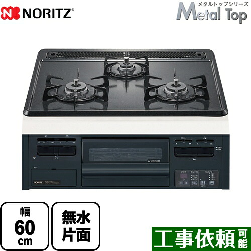 [N3GT2RWTQ1-LPG] Metal Top メタルトップシリーズ ノーリツ ビルトインコンロ ダブル高火力 幅60cm 無水片面焼グリル グレーホーロートップ 【送料無料】【プロパンガス】｜関西トリカエ隊店