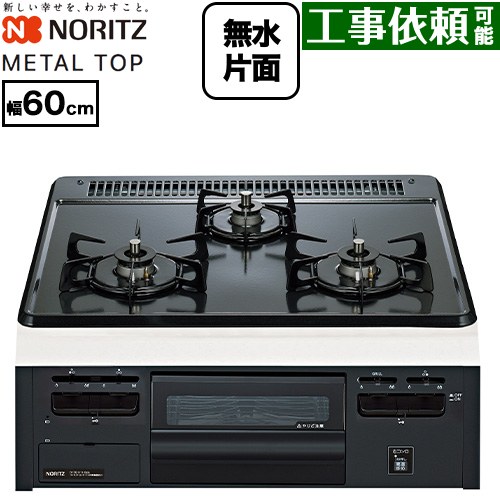 [N3GV2RVQ1-LPG] METAL TOP メタルトップシリーズ ノーリツ ビルトインコンロ ダブル高火力 幅60cm 無水片面焼グリル ホーロー グレーホーロートップ 【送料無料】【プロパンガス】｜関西トリカエ隊店