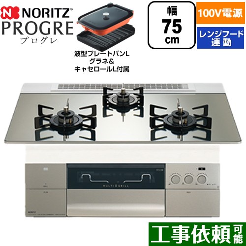 [N3S24PWASKSTEC-13A] PROGRE 労働者階級グレ ノーリツ ビルトインコンロ 100Vワット数手合い 75珊 マルチ食べ物屋 領域ボンネット聯絡 硝子とっ始め プラチナシルバーガラストップ 波型一皿食パンLグラネ・キャセロールL嘱する 【貨物輸送無料】【都市屁っ放り】