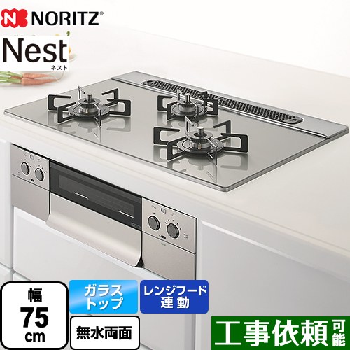 [N3WU6PWAP2STE-13A] Nest ネスト ノーリツ ビルトインコンロ 幅75cm レンジフード連動機能 ガラストップ ムーンシルバー ロティプレート別売 【送料無料】【都市ガス】｜関西トリカエ隊店