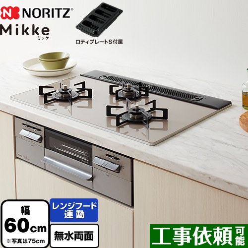 [N3WV6RWAP2SIEC-LPG] Mikke ミッケ オートタイプ ノーリツ ビルトインコンロ 幅60cm レンジフード連動 ガラストップ ムーンシルバーガラストップ ロティプレートS付属 【送料無料】【プロパンガス】 44,088円