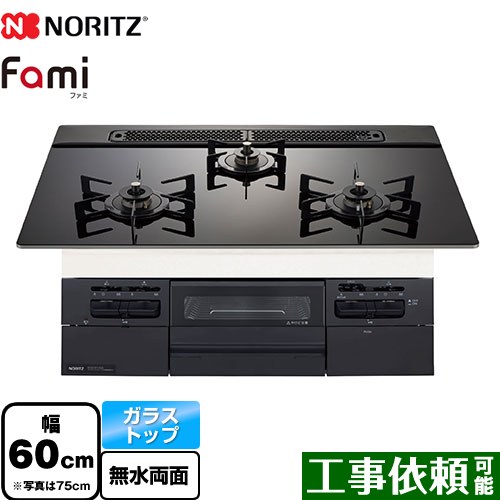[N3WV6RWTP1-LPG] Fami ファミ スタンダードタイプ ノーリツ ビルトインコンロ 幅60cm ガラストップ ブラックガラストップ ロティプレートS別売 【送料無料】【プロパンガス】