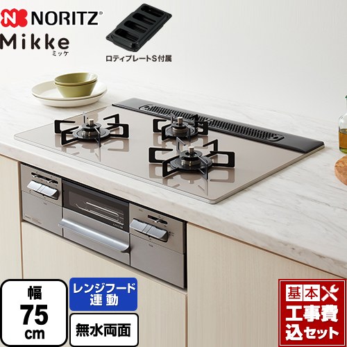 【工事費込セット（商品＋基本工事）】 [N3WV7RWAP2SIEC-13A] Mikke ミッケ オートタイプ ノーリツ ビルトインコンロ 幅75cm ムーンシルバーガラストップ ロティプレートS付属 【リフォーム認定商品】【都市ガス】｜関西トリカエ隊店