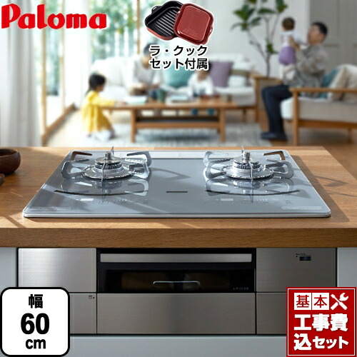 Pd 291wst 60gq Lpg Avance 工事費込セット 商品 基本工事 Avance パロマ プロパンガス アバンセ 幅60cm 楽天リフォーム認定商品 ガラストップ ノーブルディープシルバー ラ クック サングリアレッド 付属 ビルトインガスコンロ 関西トリカエ隊店最