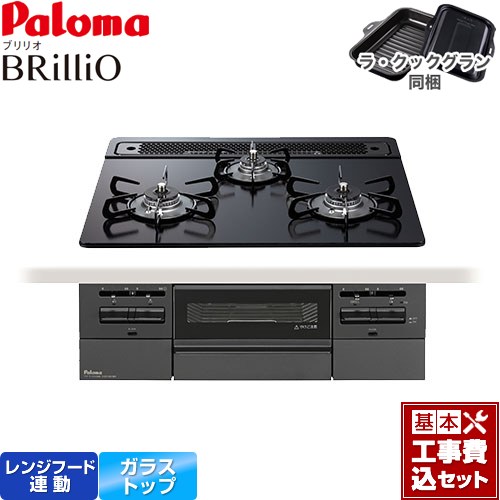 【工事費込セット（商品＋基本工事）】 [PD-743W-60GZ-13A] Brillio ブリリオ Black Line ブラックライン パロマ ビルトインコンロ オーブン接続対応 幅60cm マッティーブラック ラ・クックグラン付属 【リフォーム認定商品】【都市ガス】