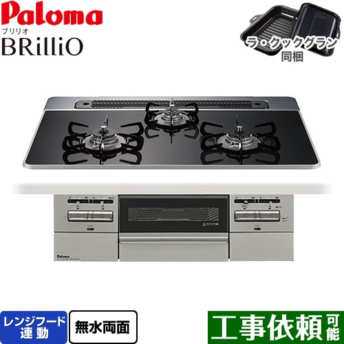 [PD-743WS-75CK-LPG] Brillio ブリリオ パロマ ビルトインコンロ オーブン接続対応 幅75cm レンジフード連動 ハイパーガラスコートトップ クリアパールブラック ラ・クックグラン付属 【送料無料】【プロパンガス】｜関西トリカエ隊店 43,352円