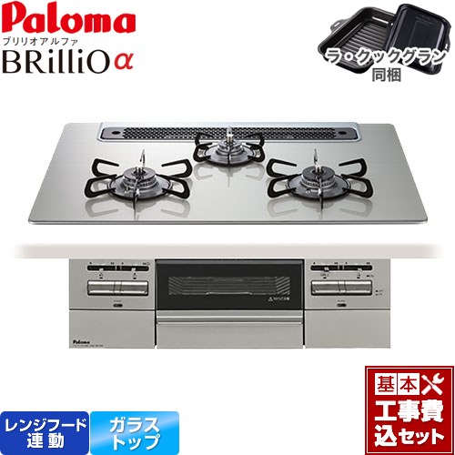 【工事費込セット（商品＋基本工事）】 [PD-743WS-75GH-LPG] Brillio α ブリリオアルファ パロマ ビルトインコンロ オーブン接続対応 幅75cm シャインシルバー ラ・クックグラン付属 【リフォーム認定商品】【プロパンガス】