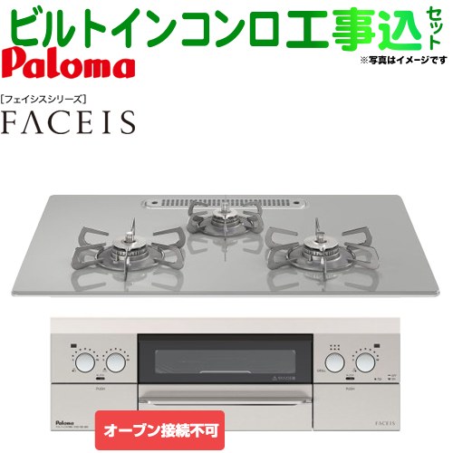 品質は非常に良い リフォーム認定商品 工事費込セット 商品 基本工事 期間限定ラクックグランプレゼント 6 30迄 Pd 831wst 75gj 13a 都市ガス 新ラ クック同梱 トップ ノーブルグレー 幅75cm オーブン接続不可 Faceis フェイシス ビルトイン