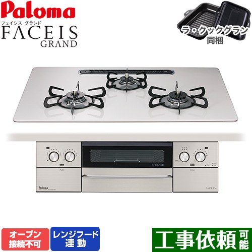 [PD-893WS-U75CV-13A] FACEIS GRAND パロマ ビルトインコンロ オーブン接続不可 幅75cm レンジフード連動 ハイパーガラスコートトップ ティアラシルバー ラ・クックグラン(ブラック)同梱 【送料無料】【都市ガス】｜関西トリカエ隊店