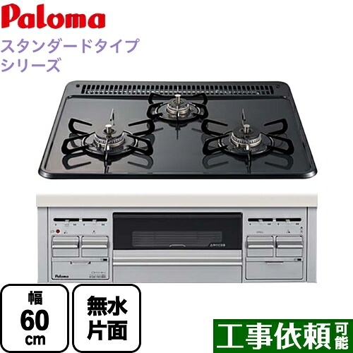 [PD-N36AS-LPG] パロマ ビルトインコンロ ダブル高火力 無水片面焼グリル スタンダードタイプシリーズ 幅60cm トップ：ニュートラルグレー　前面：シルバー 【送料無料】【プロパンガス】｜関西トリカエ隊店