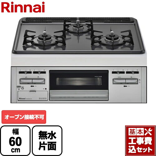 【リフォーム認定商品】【工事費込セット（商品＋基本工事）】[RB32AM5H2S-VW-13A] ※オーブン接続不可 リンナイ ビルトインコンロ メタルトップシリーズ 幅60cm メタルトップ：ダークグレー 前面：シルバー 【都市ガス】【在庫なし時後継品での出荷対応】 39,566円