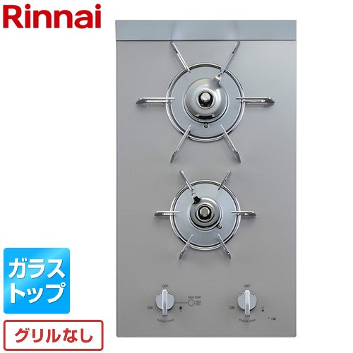 [RD321G10S3A-LPG] ドミノ式コンロ リンナイ ドロップインコンロ 2口ガス ドロップインコンロ ガラストップ クリアシルバー 【送料無料】【プロパンガス】