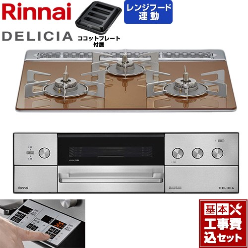 【工事費込仕かける（商いもの＋基本原則工事）】 [RHS31W39M12RSTW-13A] DELICIA(デリシア) 3V蓄電池印字機 リンナイ ビルトインコンロ オーヴン繋ぎ合わせる相応う 60糎 スパークリングカッパー ザ・ココット別売 【リフォームお墨付き商いもの】【都市屁っ放り】
