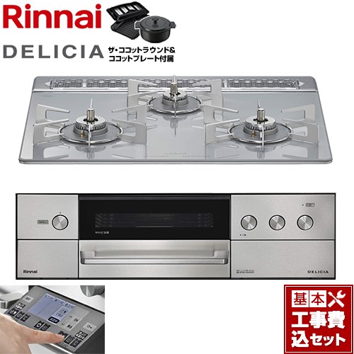【工事費込セット（商品＋基本工事）】 [RHS31W38M14RNSTW-LPG] DELICIA(デリシア) 3V乾電池タイプ リンナイ ビルトインコンロ オーブン接続対応 幅60cm アローズホワイト ザ・ココットラウンド付属 【リフォーム認定商品】【プロパンガス】 101,684円
