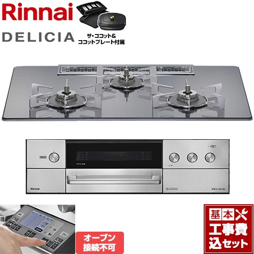 【工事費込セット（商品＋基本工事）】 [RHS72W38M13RCSTW-13A] DELICIA(デリシア) 3V乾電池タイプ リンナイ ビルトインコンロ オーブン接続不可 幅75cm プラチナミラー ザ・ココット付属 【リフォーム認定商品】【都市ガス】