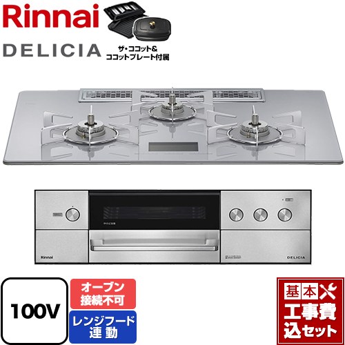 【工事費込セット（商品＋基本工事）】 [RHS72W38M14VCSTW-LPG] DELICIA(デリシア) AC100V電源タイプ リンナイ ビルトインコンロ オーブン接続不可 幅75cm アローズホワイト ザ・ココット付属 【リフォーム認定商品】【プロパンガス】 109,579円