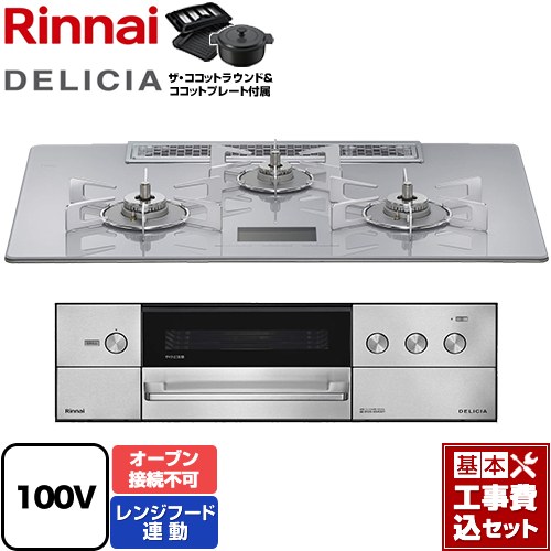 【工事費込セット（商品＋基本工事）】 [RHS72W38M14VNSTW-LPG] DELICIA(デリシア) AC100V電源タイプ リンナイ ビルトインコンロ オーブン接続不可 幅75cm アローズホワイト ザ・ココットラウンド付属 【リフォーム認定商品】【プロパンガス】 120,026円
