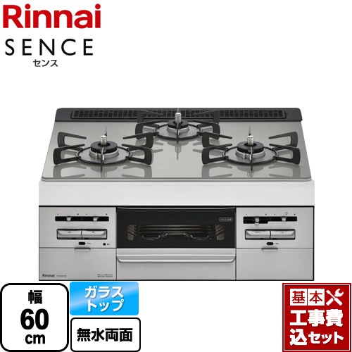 【リフォーム認定商品】【工事費込セット（商品＋基本工事）】 [RS31W36T2RVW-LPG] SENCE センス リンナイ ビルトインコンロ 幅60cm トップ：シルキーシルバー 【プロパンガス】