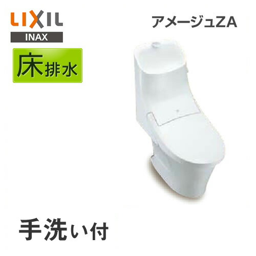訳ありセール 格安 最安値挑戦中 トイレ ピュアホワイト Inax Zas Dt Za281 Bw1 トイレ用設備 Zas Dt Za281 Bw1 Inax トイレ Lixil アメージュza シャワートイレ Eco5 床排水 手洗あり ハイパーキラミック 壁リモコン付属 ピュアホワイト 送料無料