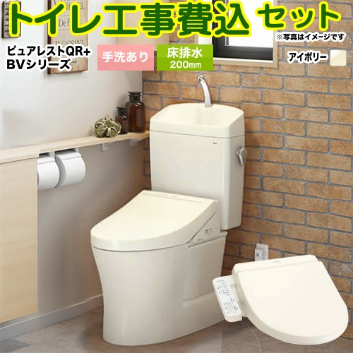 【リフォーム御墨付き商いもの】【工事費込仕掛ける（商いもの＋基本理念工事）】 [CS232B--SH233BA-SC1+TCF2223E-SC1] ピュアレストQR TOTO 室内用便器 床水抜き 水抜き心：200粍 淡彩象牙色