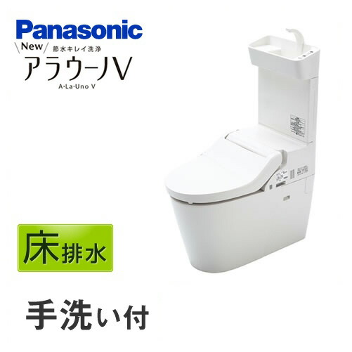 [XCH3015WST] パナソニック トイレ NEWアラウーノV 3Dツイスター水流 節水きれい洗浄トイレ 床排水120mm・200mm V専用トワレ新S5 手洗いあり 【送料無料】【組み合わせ便器】