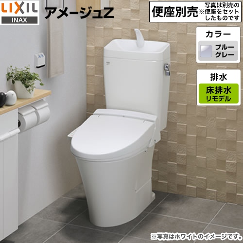 トイレlixil アメージュz便器アメージュz便器組み合わせ便器 便座別売 手洗ありリトイレ リモデル 排水芯0 550mm フチレスブルーグレー 送料無料 ブルーグレー Za10ah Dt Za180ah 7 トイレ Za10ah Dt Za180ah 7 手洗あり