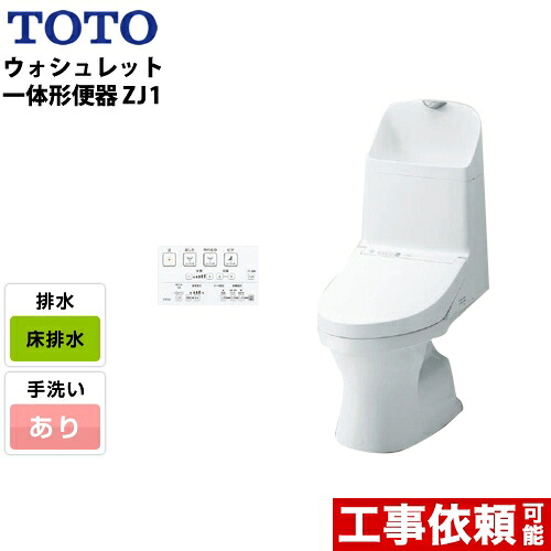 [CES9151-NW1] TOTO トイレ ZJ1シリーズ ウォシュレット一体形便器 一般地（流動方式兼用） 排水芯：200mm 床排水 手洗あり ホワイト リモコン付属 【送料無料】　交換｜関西トリカエ隊店