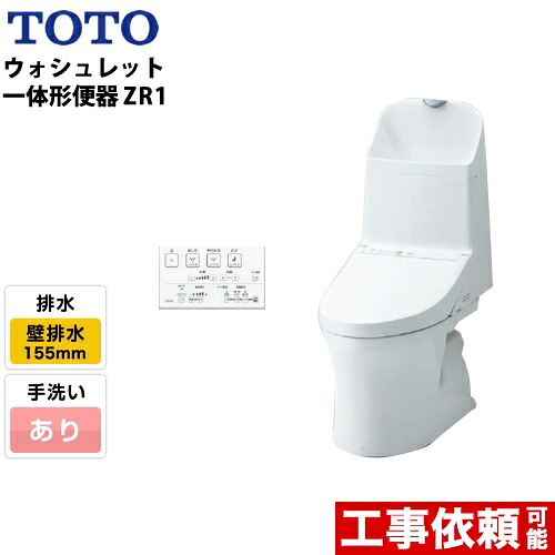 [CES9155PX-NW1] TOTO 室内用便器 ZR1続きもの ウォシュレット一からだ付き室内用便器 原則として地（流出遣りくち兼用） 水抜き芯：148粍～155粍 壁水抜き リモデル 室内用便器あり 白いこと 遠隔操作嘱する 【貨物輸送無料】