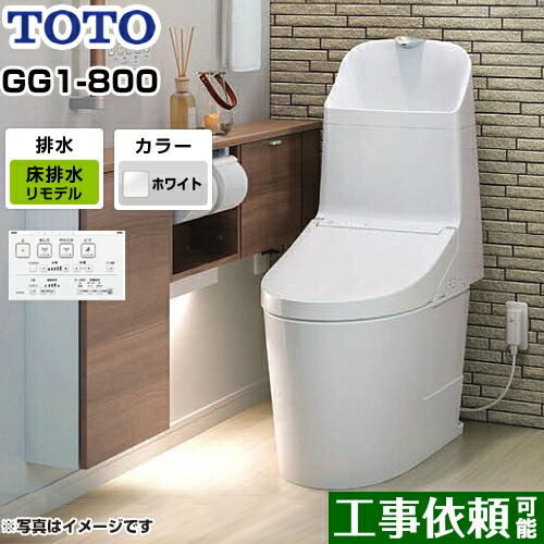 [CES9315M-NW1] TOTO トイレ ウォシュレット一体形便器（タンク式トイレ） リモデル対応 排水心305～540mm GG1-800タイプ 一般地（流動方式兼用） 手洗あり ホワイト リモコン付属 【送料無料】 ｜関西トリカエ隊店