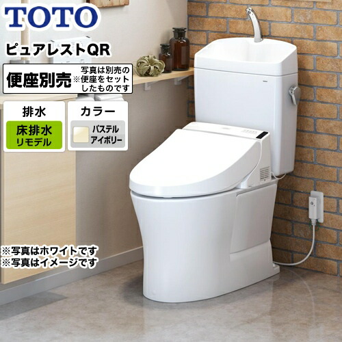 ピュアレストQR[CS232BM--SH233BA-SC1] TOTO トイレ 組み合わせ便器（ウォシュレット別売） 排水心：305mm～540mm リモデル対応 ピュアレストQR 一般地 手洗あり パステルアイボリー 【送料無料】　交換 取り付け