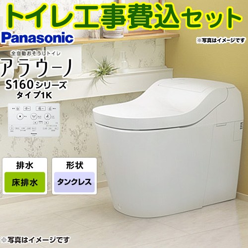 Panasonic - タンクレストイレ アラウーノ 便器※新品未開封 Panasonic〈タンクレストイレ〉【NewアラウーノV】のご紹介