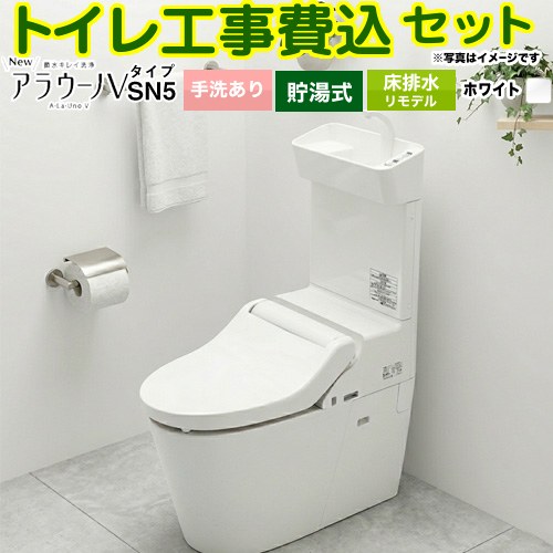 【工事費込仕掛ける（商いもの＋基本原則工事）】 [XCH30A9RWST] NEWアラウーノV パナソニック 室内用便器 床水抜き305～470粍 室内用便器あり リフォーム手合い 【リフォームお墨付き商いもの】 便器-トイレ用設備-花・ガーデン・DIY