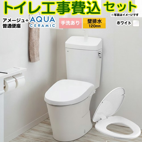 【リフォーム認定商品】【工事費込セット（商品＋基本工事）】 [YBC-Z30P--YDT-Z380-BW1+CF-39AT-BW1] アメージュ便器 LIXIL トイレ 壁排水120mm 床上排水 手洗あり ピュアホワイト