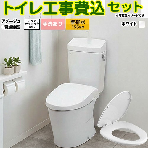 【リフォーム認定商品】【工事費込セット（商品＋基本工事）】 [BC-Z30PM--DT-Z380PM-BW1+CF-39AT-BW1] アメージュ便器 LIXIL トイレ 壁排水155mm 床上排水 手洗あり ピュアホワイト
