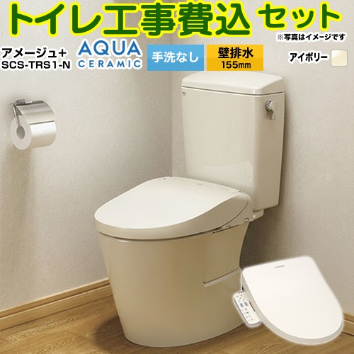【工事費込セット（商品＋基本工事）】 [YBC-Z30PM--DT-Z350PM-BN8+SCS-TRS1-N] アメージュ便器 LIXIL トイレ 壁排水155mm 床上排水 手洗なし オフホワイト（便座：パステルアイボリー） 【リフォーム認定商品】