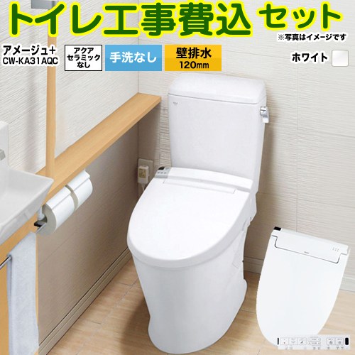 【工事費込セット（商品＋基本工事）】 [BC-Z30P--DT-Z350-BW1+CW-KA31AQC-BW1] アメージュ便器 LIXIL トイレ 壁排水120mm 床上排水 手洗なし ピュアホワイト 壁リモコン付属 【リフォーム認定商品】 工事費込み