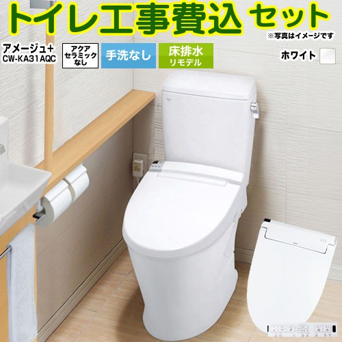 【工事費込セット（商品＋基本工事）】 [BC-Z30H--DT-Z350H-BW1+CW-KA31AQC-BW1] アメージュ便器 LIXIL トイレ 床排水リモデル 排水芯200～550mm リトイレ 手洗なし ピュアホワイト 壁リモコン付属 【リフォーム認定商品】 工事費込み