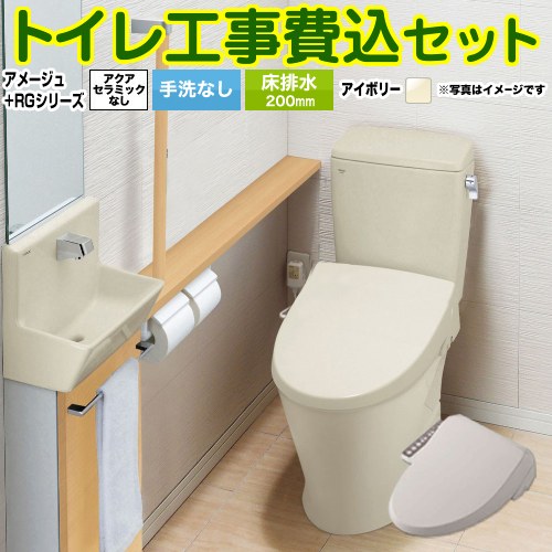【リフォーム認定商品】【工事費込セット（商品＋基本工事）】 [BC-Z30S--DT-Z350-BN8+CW-RG1-BN8] アメージュ便器 LIXIL トイレ 床排水200mm 手洗なし オフホワイト ｜関西トリカエ隊店 60,865円