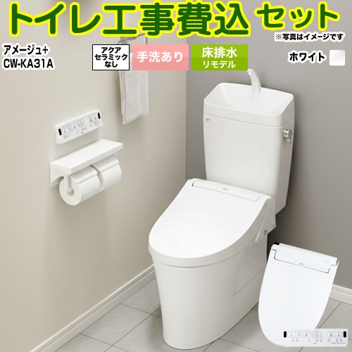 【リフォーム認定商品】【工事費込セット（商品＋基本工事）】 [BC-Z30H--DT-Z380H-BW1+CW-KA31-BW1] アメージュ便器 LIXIL トイレ 床排水リモデル 排水芯200～550mm リトイレ 手洗あり ピュアホワイト 壁リモコン付属