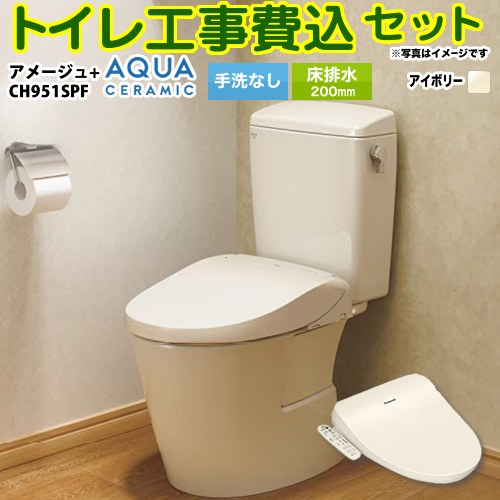 【リフォーム認定商品】【工事費込セット（商品＋基本工事）】 [YBC-Z30S--DT-Z350-BN8+CH951SPF] アメージュ便器 LIXIL トイレ 床排水200mm 手洗なし オフホワイト（便座：パステルアイボリー） 温水洗浄便座 58,504円