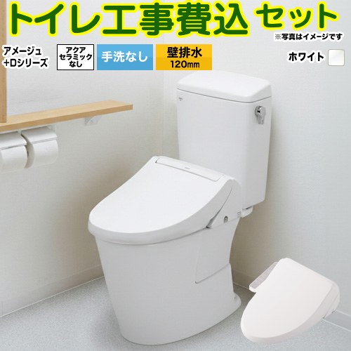 【リフォーム認定商品】【工事費込セット（商品＋基本工事）】 [BC-Z30P--DT-Z350-BW1+CW-D11-BW1] アメージュ便器 LIXIL トイレ 壁排水120mm 床上排水 手洗なし ピュアホワイト